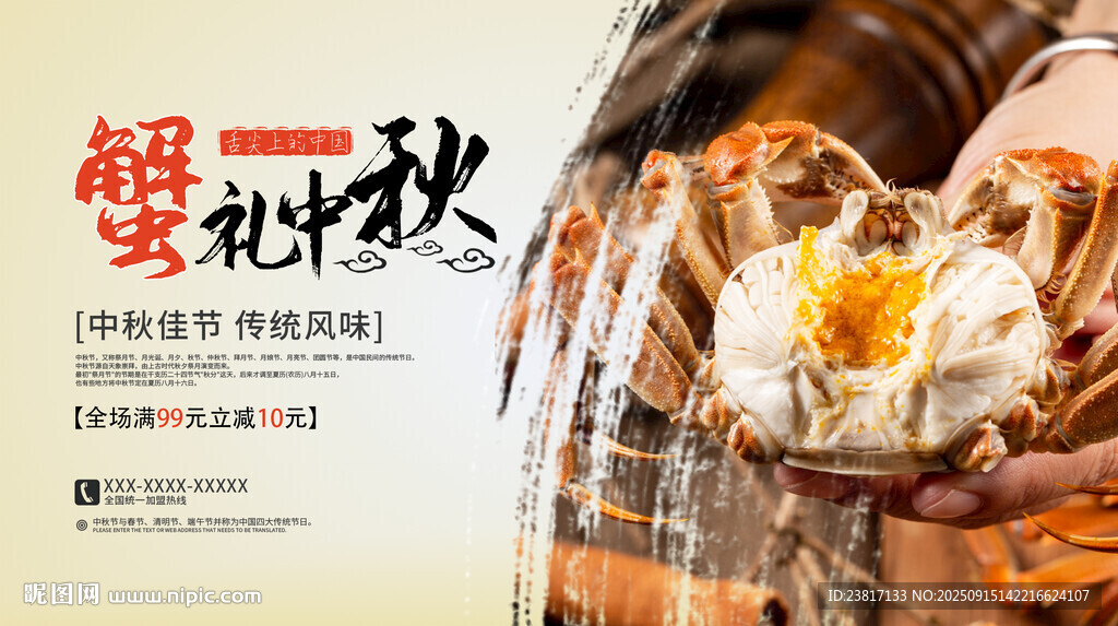蟹逅金秋  開啟美味食光
