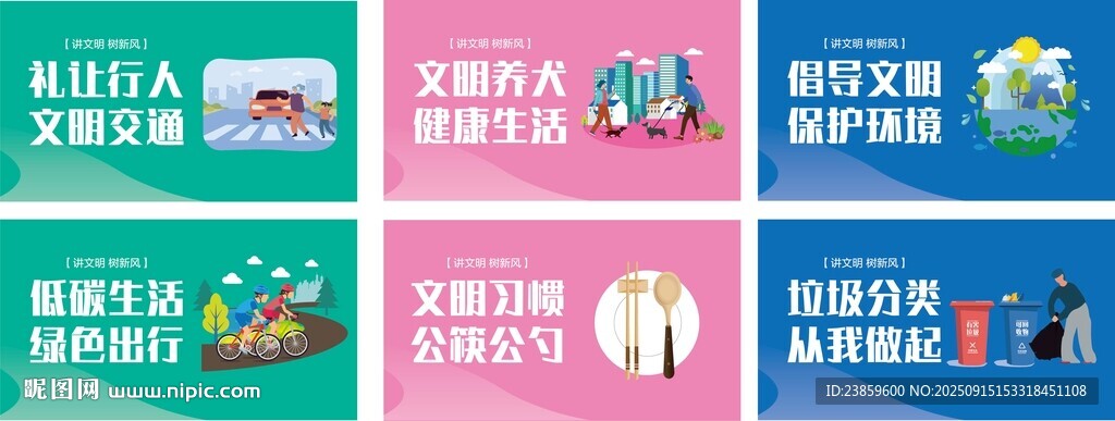 講文明樹(shù)新風(fēng)海報(bào)圖片