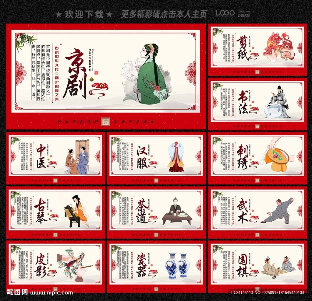 中國國粹