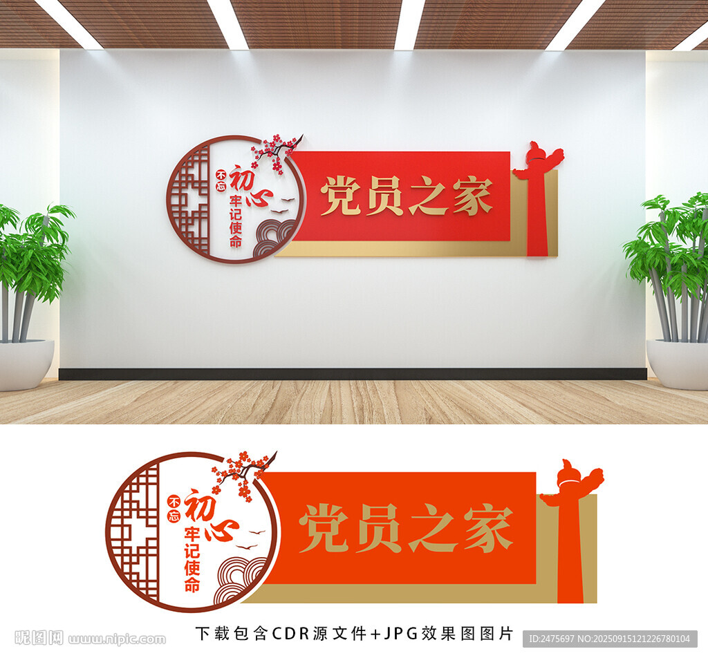 黨員之家