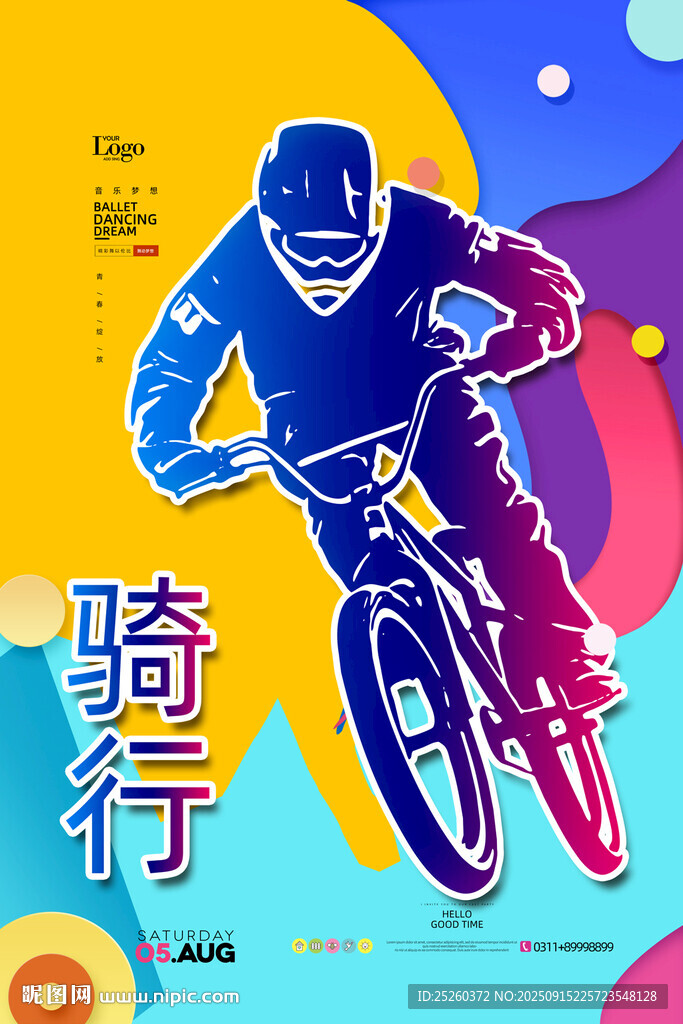 騎行