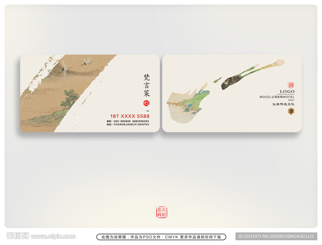 中式風格名片設計展示