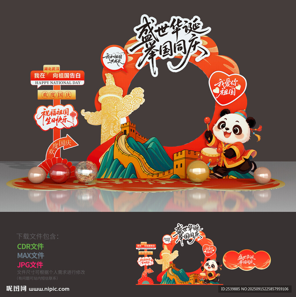 國(guó)慶節(jié)拍照框