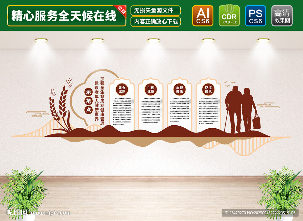 長(zhǎng)者食堂文化墻