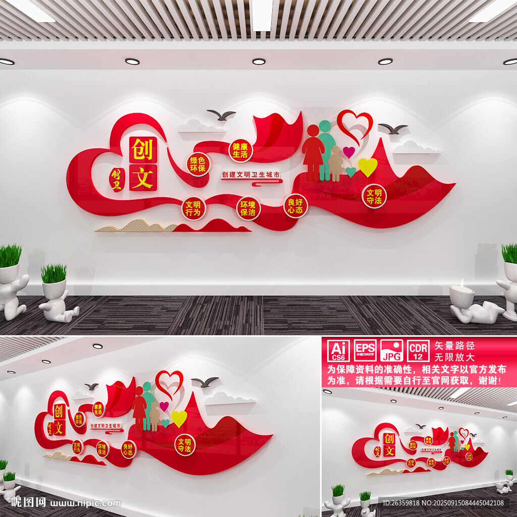 創(chuàng)文創(chuàng)衛(wèi)