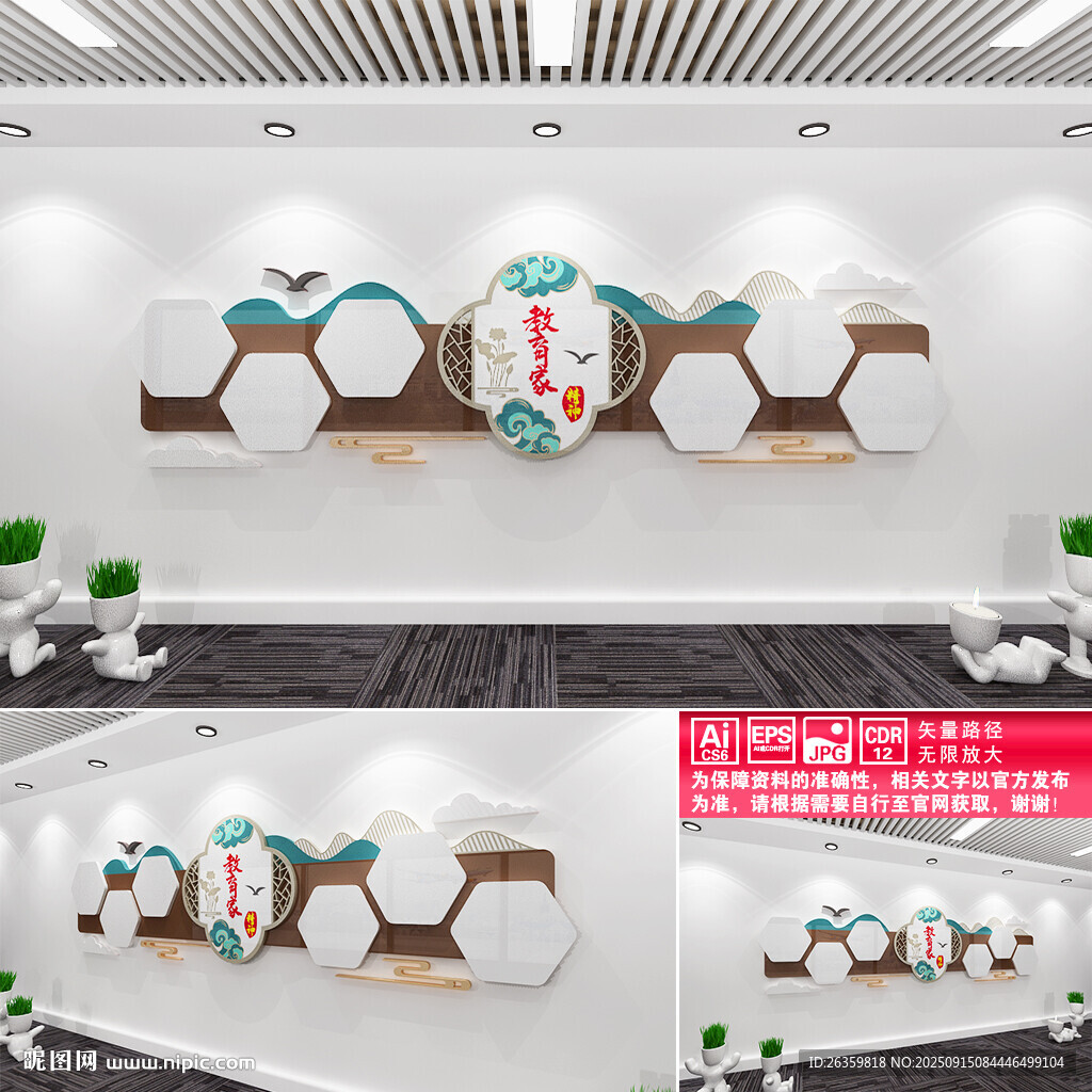 教育家精神文化墻