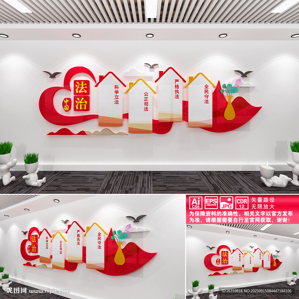 法治中國