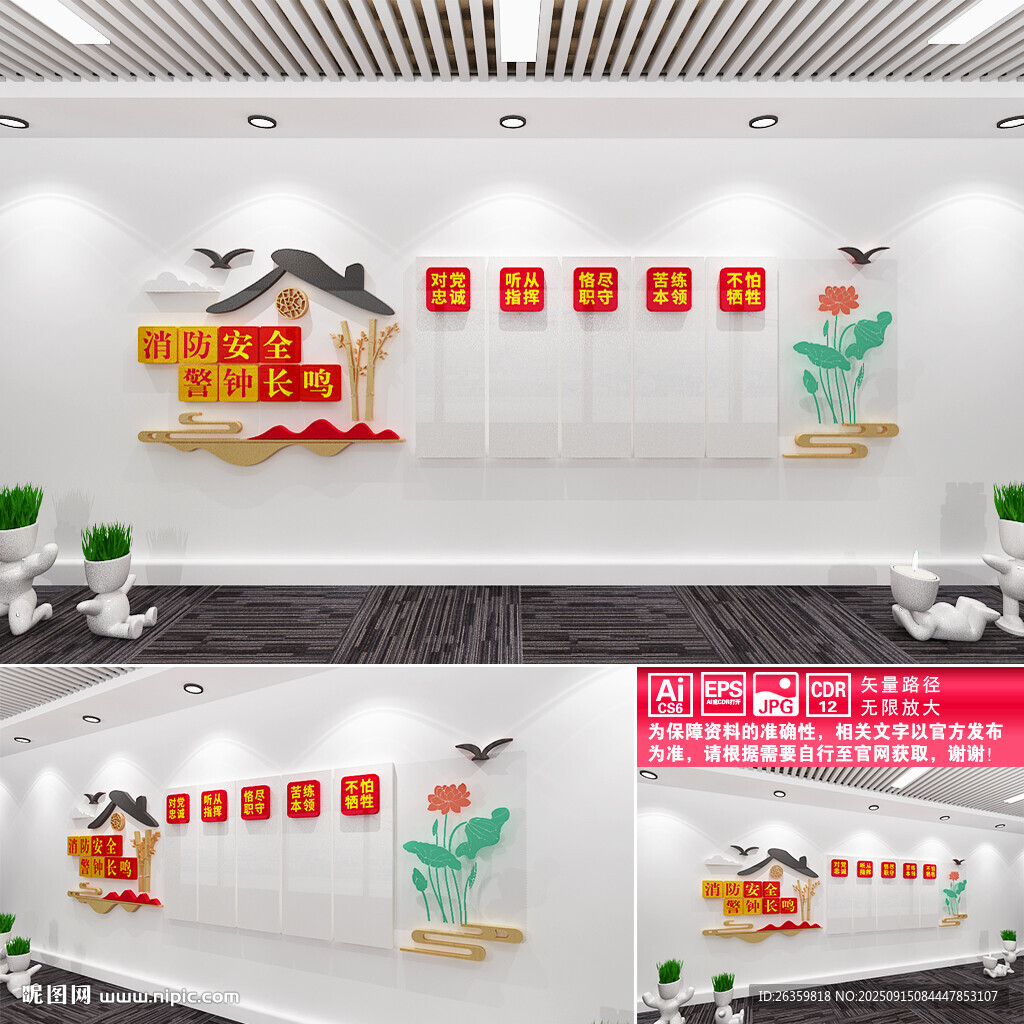 消防文化墻