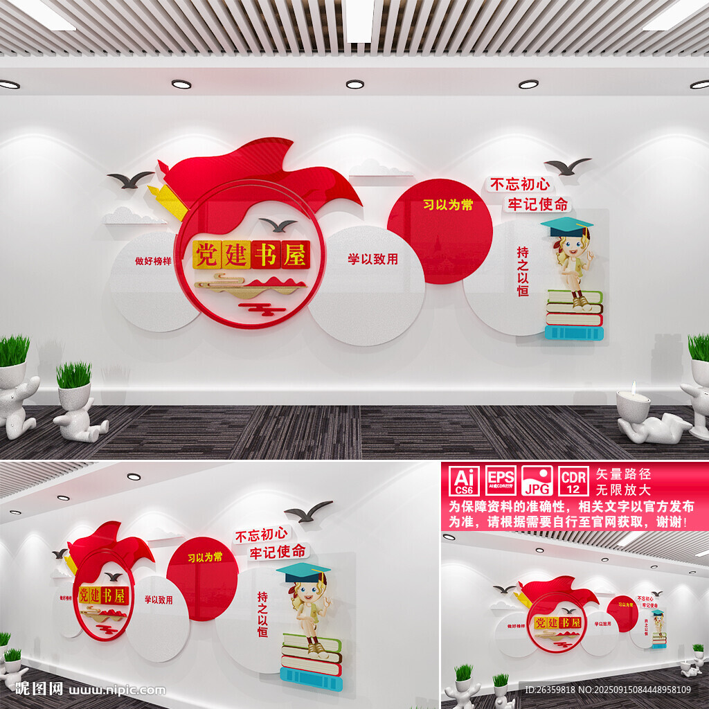 黨建書屋