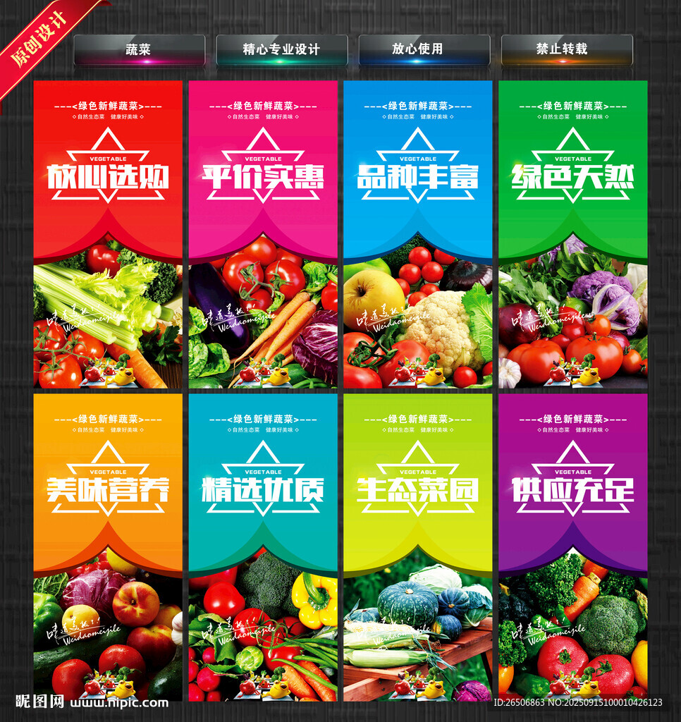 蔬菜