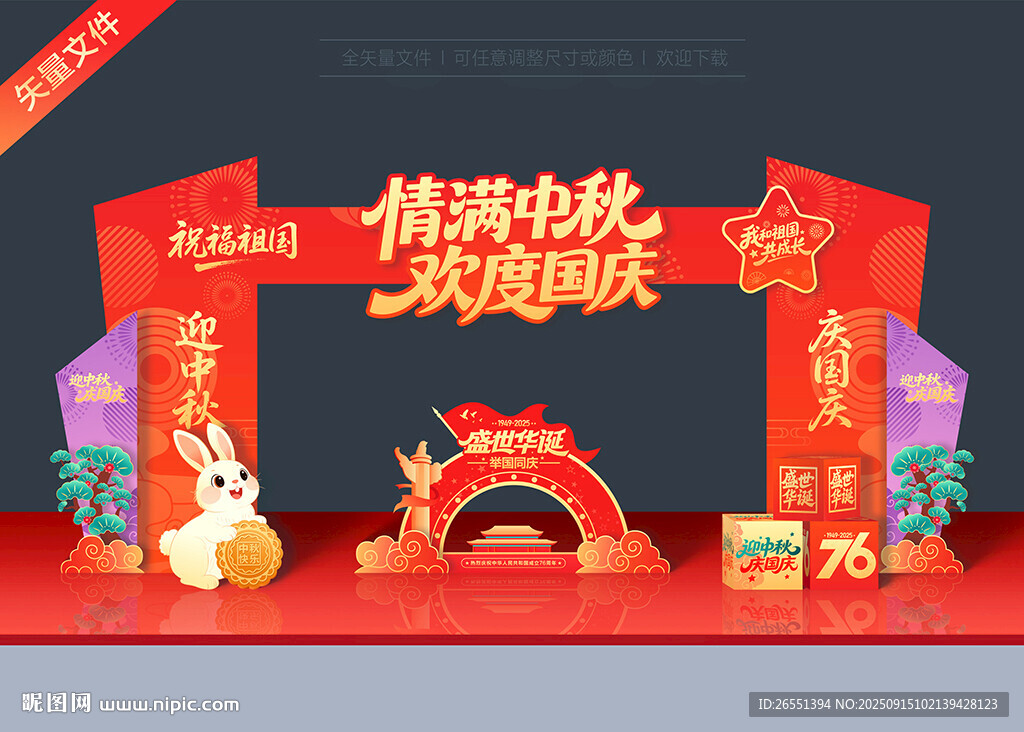國慶中秋門頭