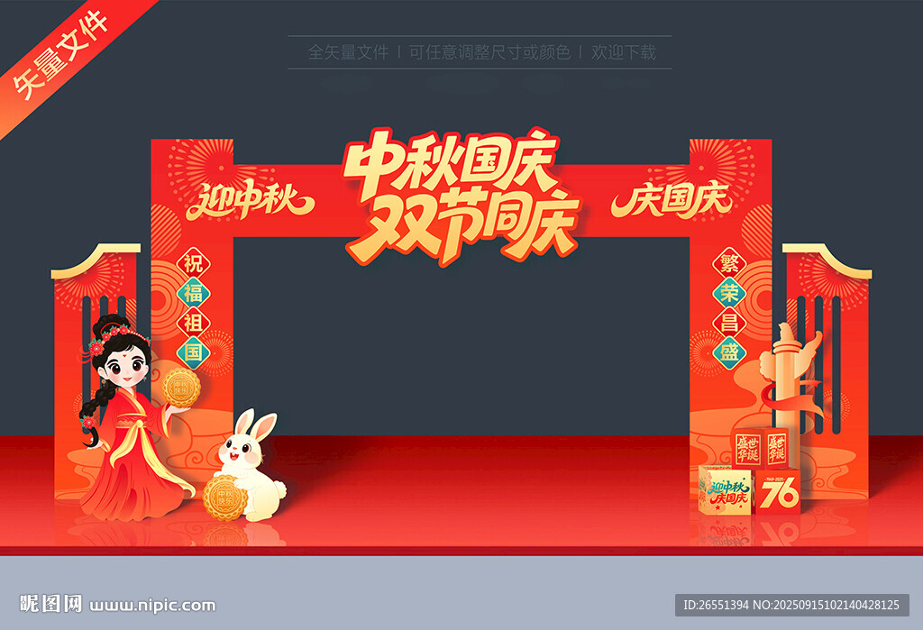 中秋國(guó)慶門(mén)頭