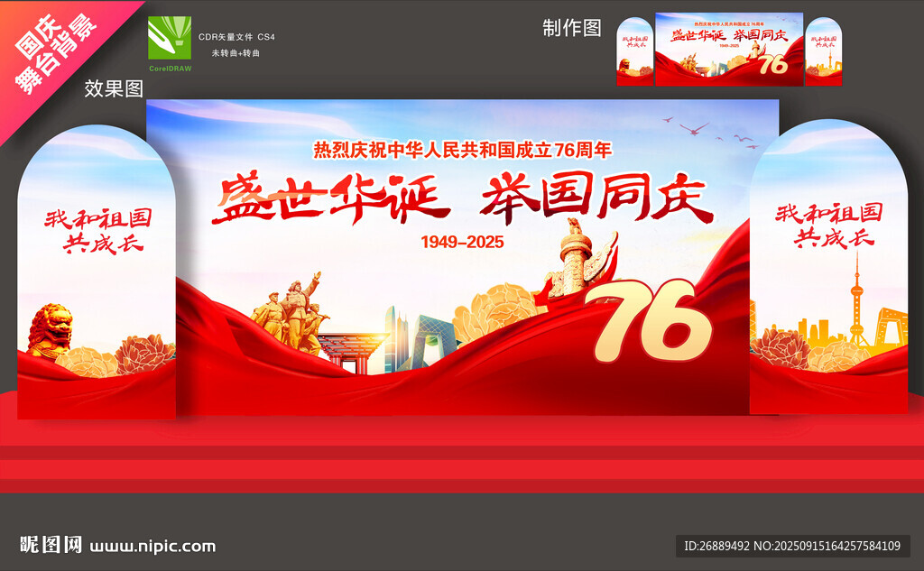 國慶舞臺(tái)背景