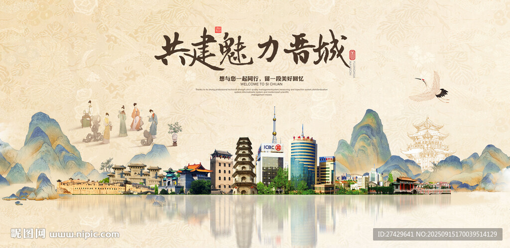 晉城
