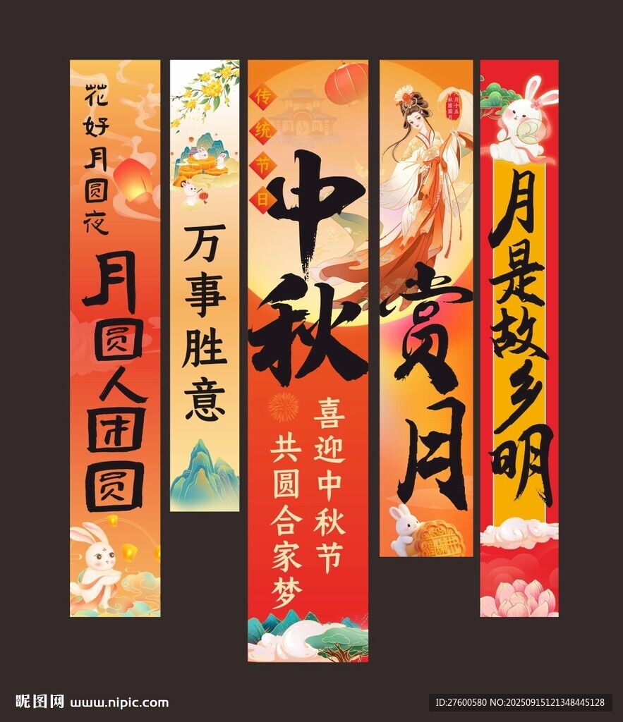 中秋節(jié)掛布圖片
