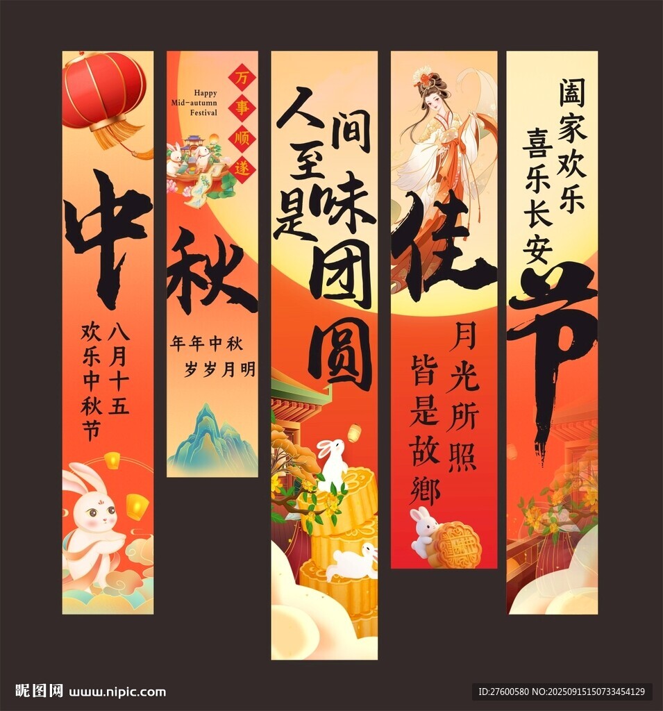 中秋節(jié)掛布圖片