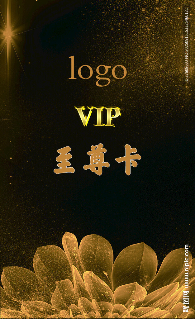 VIP卡