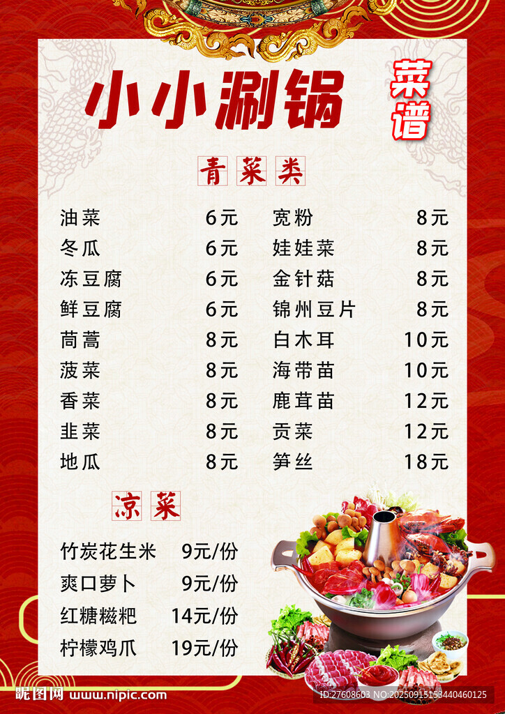 火鍋菜單