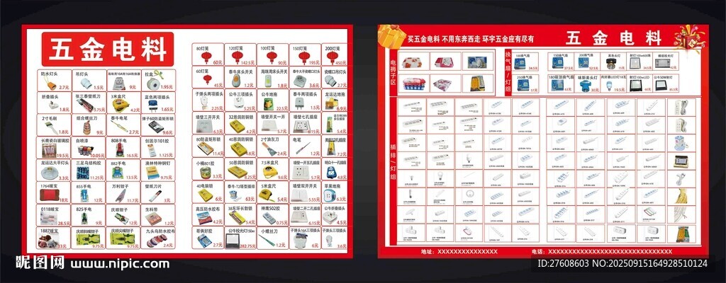 五金電料