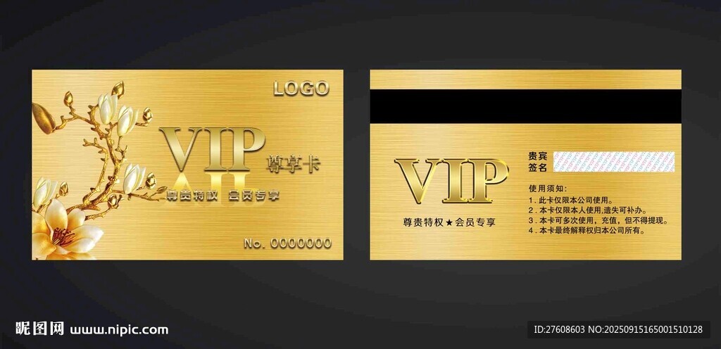 金色尊貴VIP會(huì)員卡