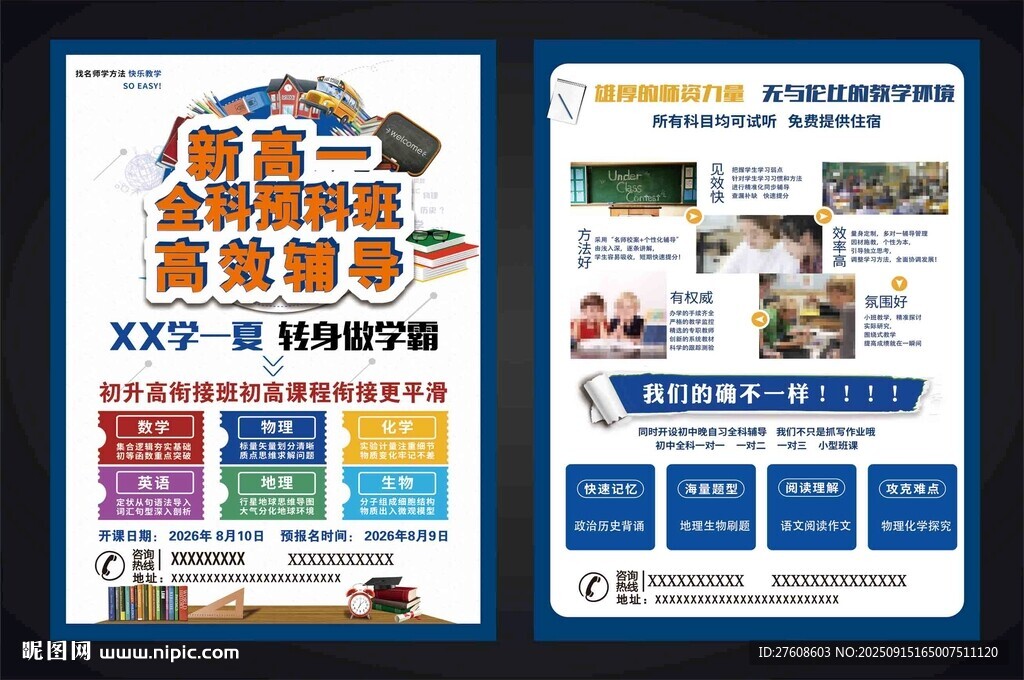 輔導(dǎo)班彩頁(yè)