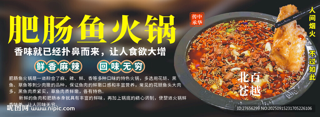 花椒肥腸魚 肥腸魚火鍋 肥腸魚