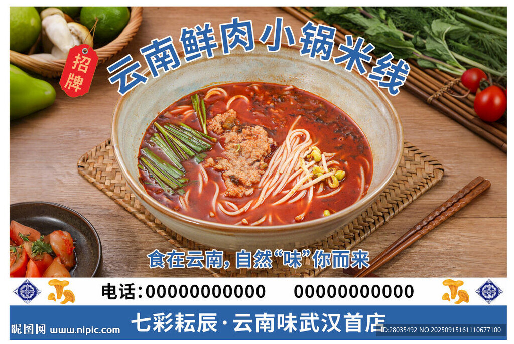 鮮肉小鍋米線