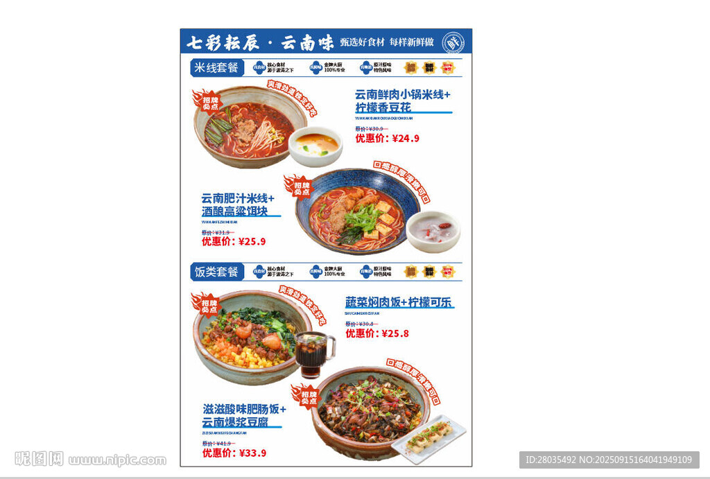 云南米線海報