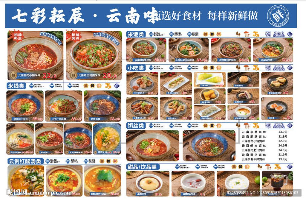 云南米線菜單