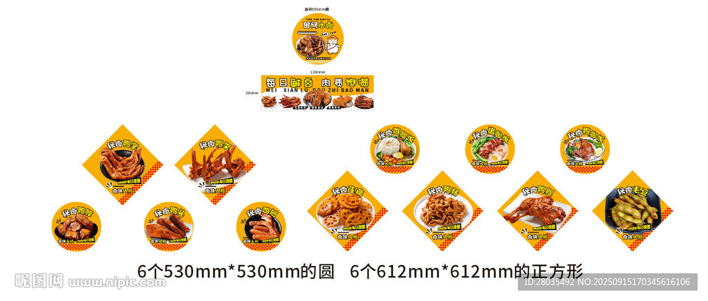 鹵味海報