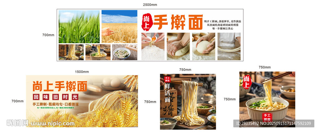 手搟面海報(bào)