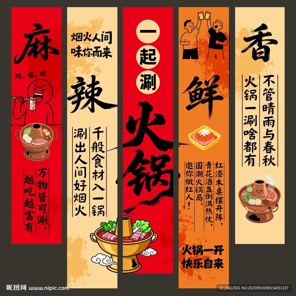 中式火鍋美食宣傳掛畫