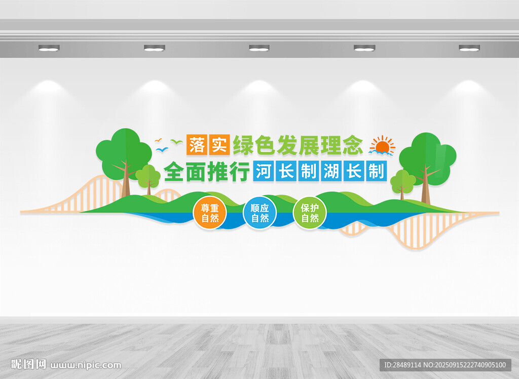 河長制文化墻