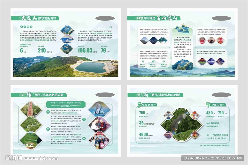 環(huán)保主題宣傳頁(yè)設(shè)計(jì)展示