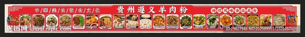 遵義羊肉粉 中華美食 餐飲文化