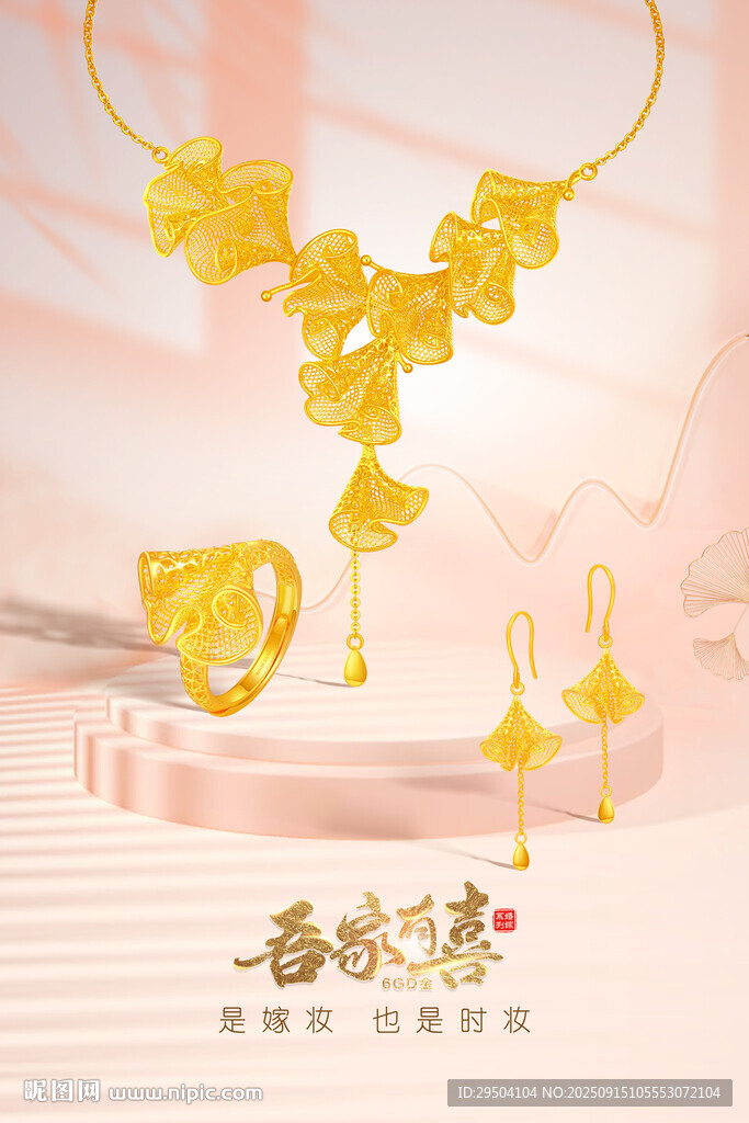 婚嫁黃金