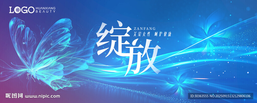 綻放于蛻變