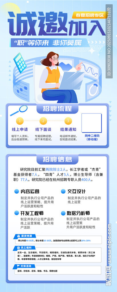 企業(yè)校園招聘藍色科技展架易拉寶