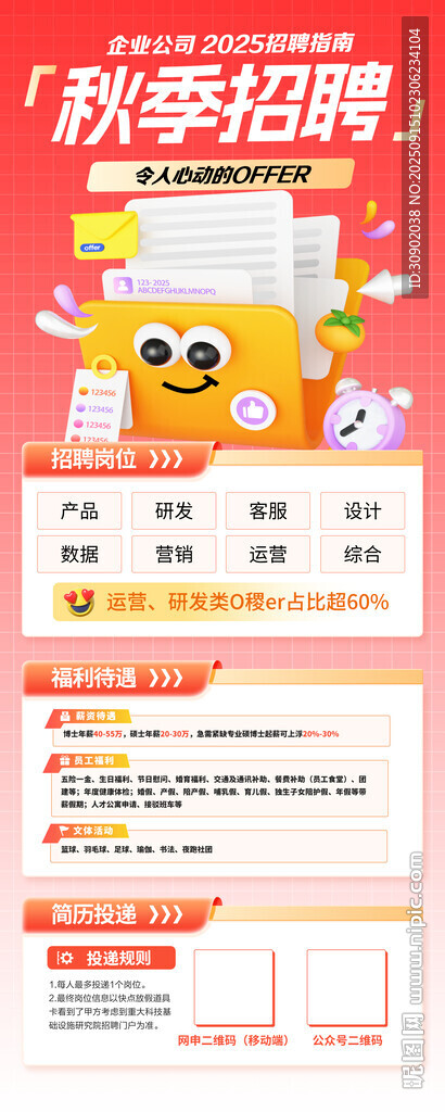 秋季招聘活動(dòng)宣傳海報(bào)