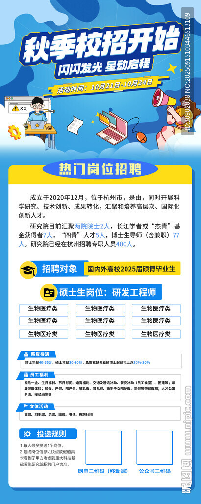 企業(yè)校園招聘藍色科技展架易拉寶