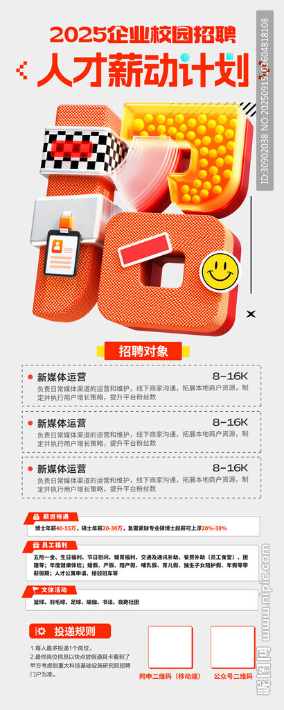 企業(yè)招聘活動展架