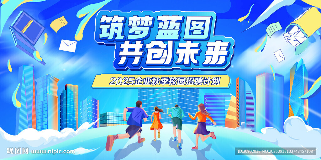 招聘筑夢空間開啟未來場景