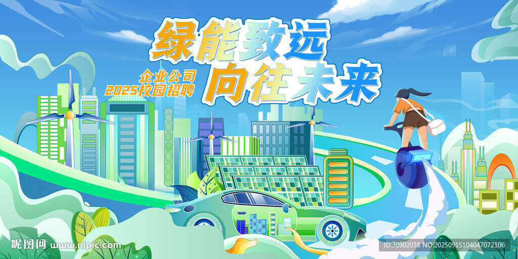 招聘環(huán)保綠色出行