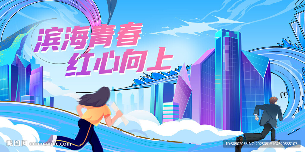 企業(yè)招聘青春潮流海報(bào)