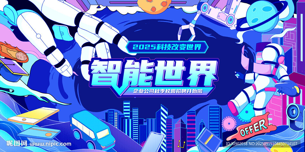 智能世界科技風(fēng)場景展示