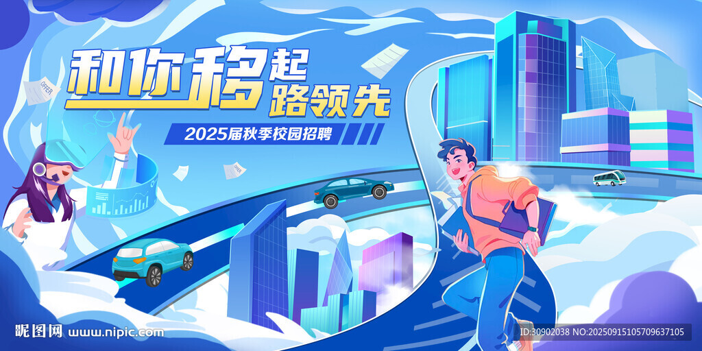 招聘青春潮流海報(bào)