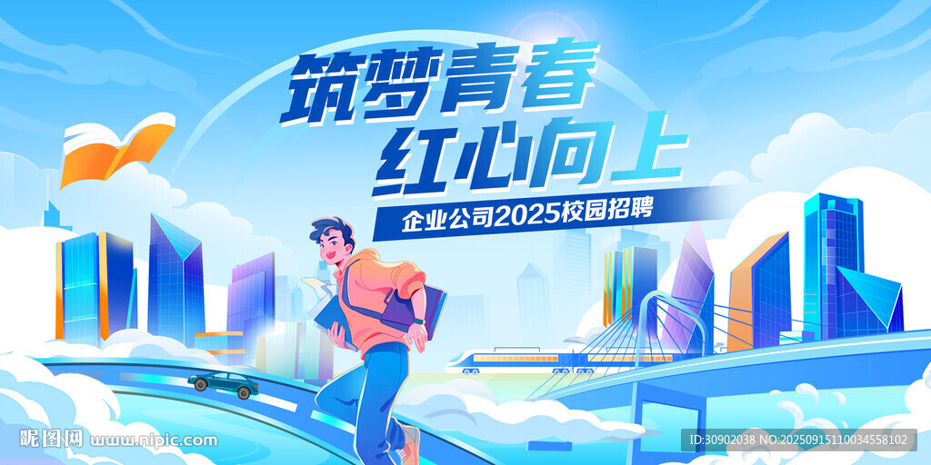 招聘筑夢青春紅心向上海報