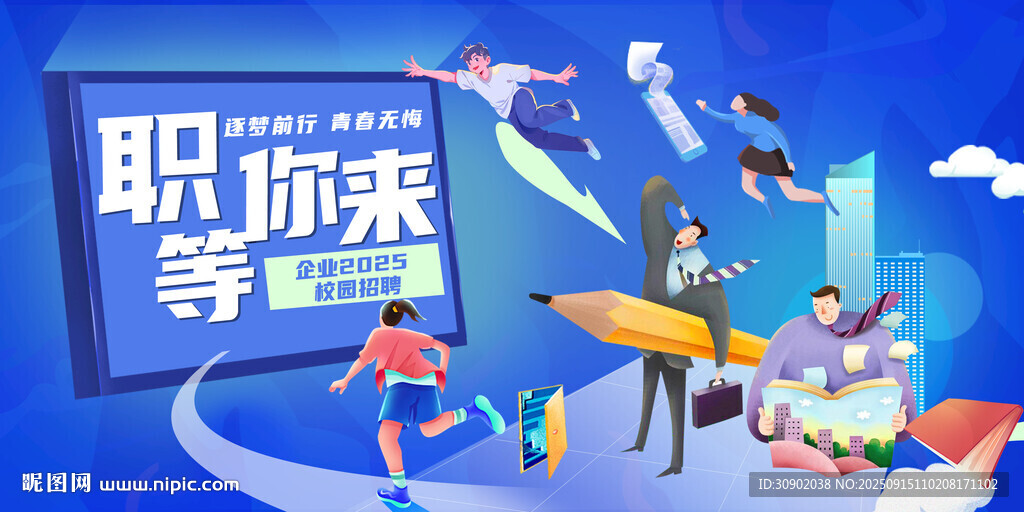 職場招聘場景插畫