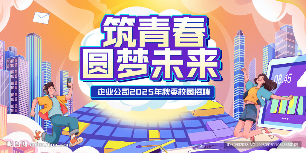 招聘筑夢青春舞臺開啟新篇