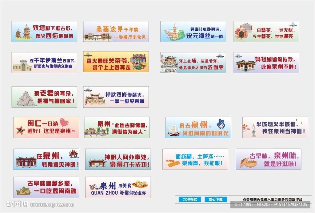閩南標語 